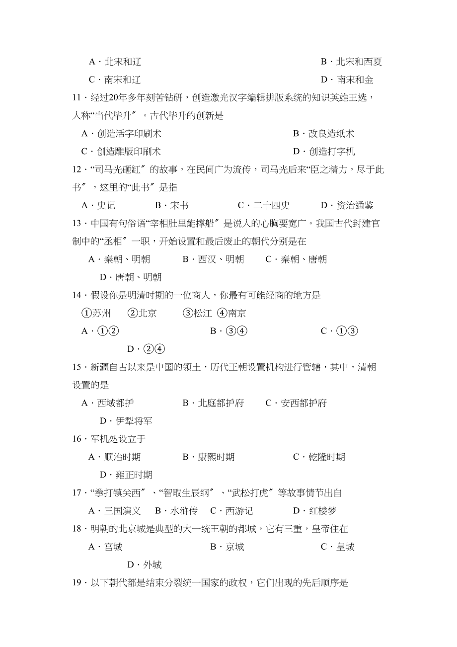 2023年度枣庄市第二学期七年级期末检测初中历史.docx_第3页