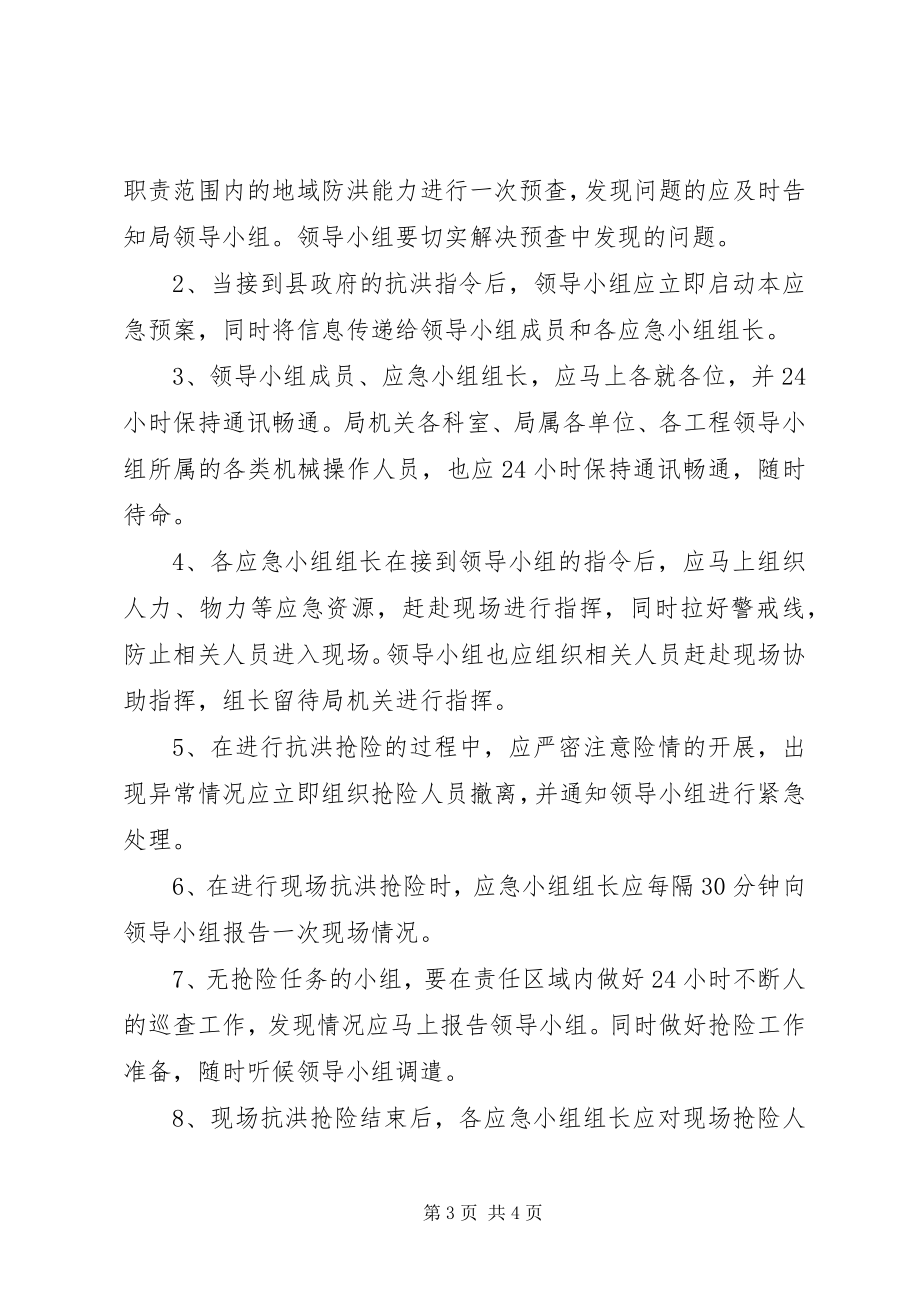 2023年防洪抗汛工作应急预案.docx_第3页