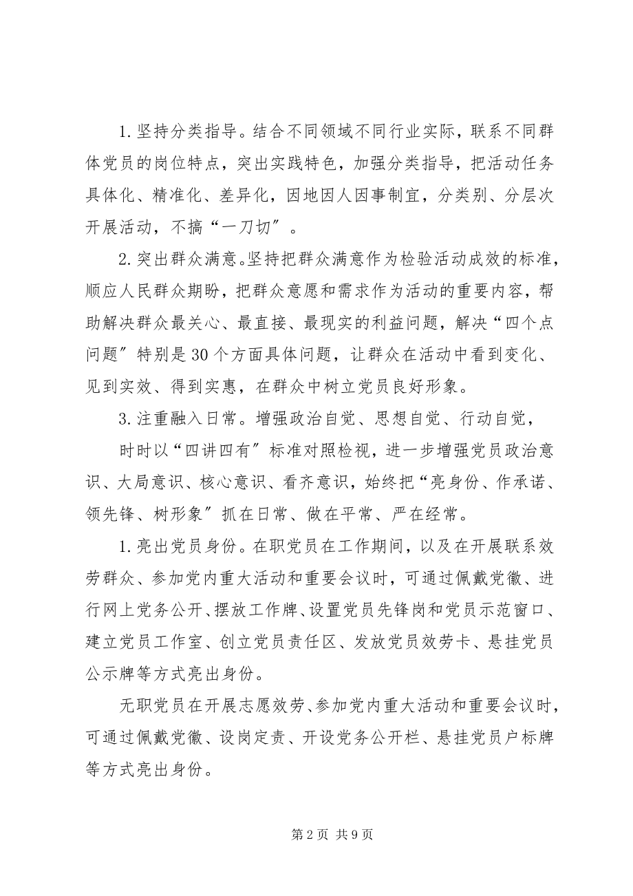 2023年亮身份树形象争示范活动承诺书.docx_第2页