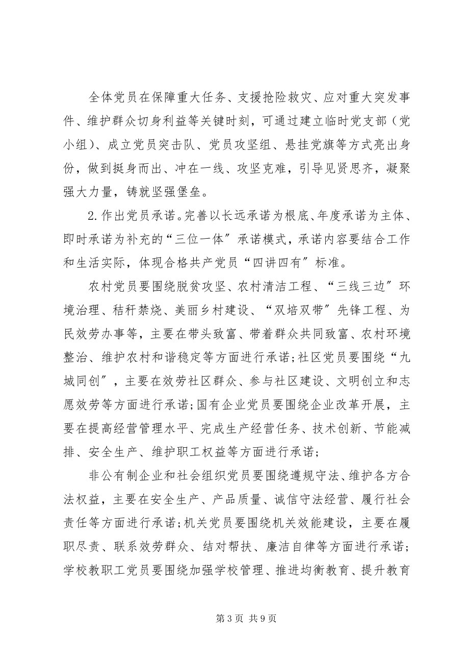 2023年亮身份树形象争示范活动承诺书.docx_第3页