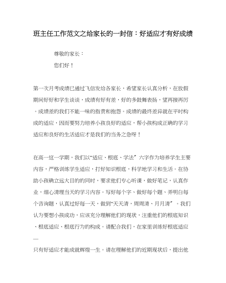 2023年班主任工作给家长的一封信好习惯才有好成绩.docx_第1页