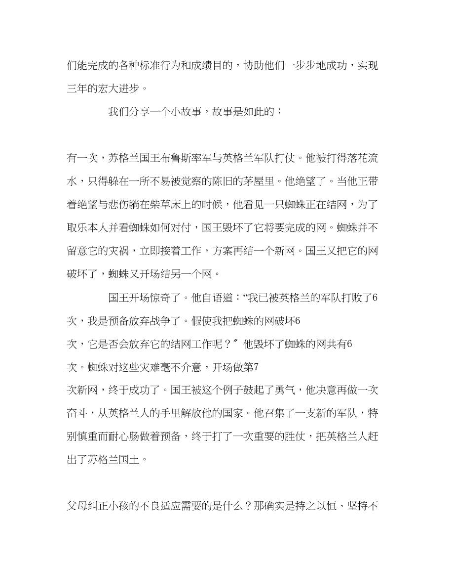 2023年班主任工作给家长的一封信好习惯才有好成绩.docx_第2页