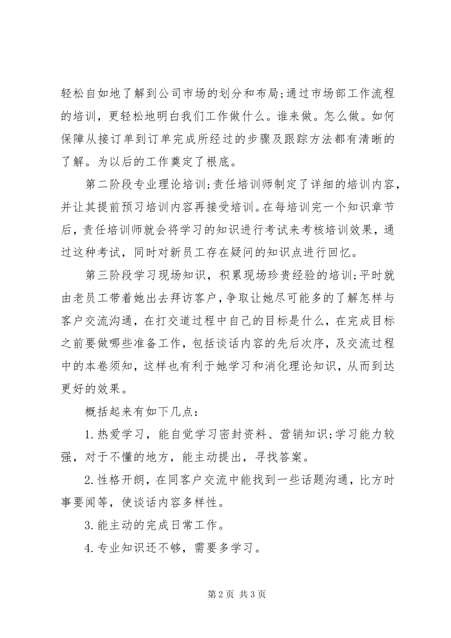 2023年培训公司年度工作总结.docx_第2页