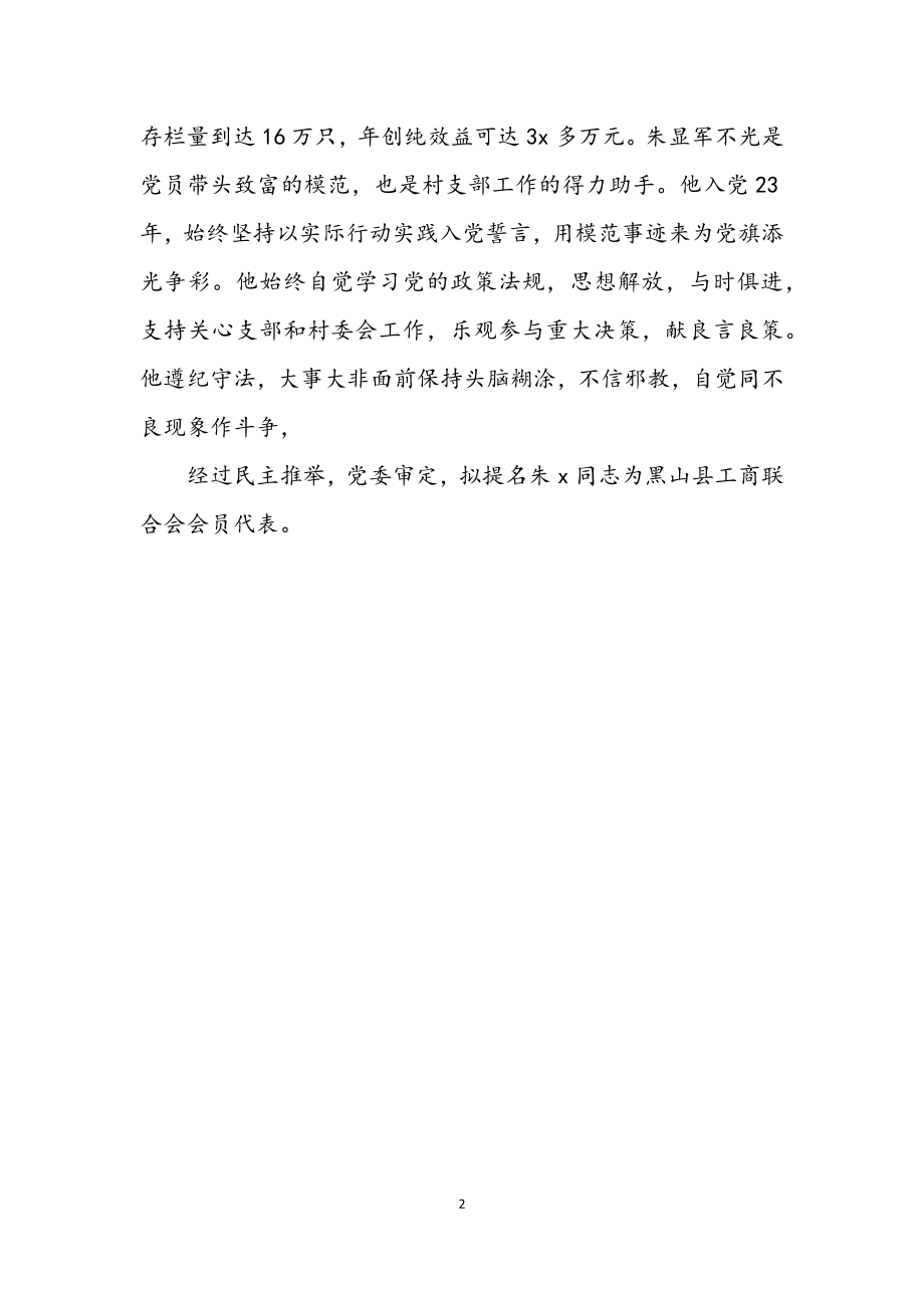 2023年工商联合会代表的考察材料.docx_第2页