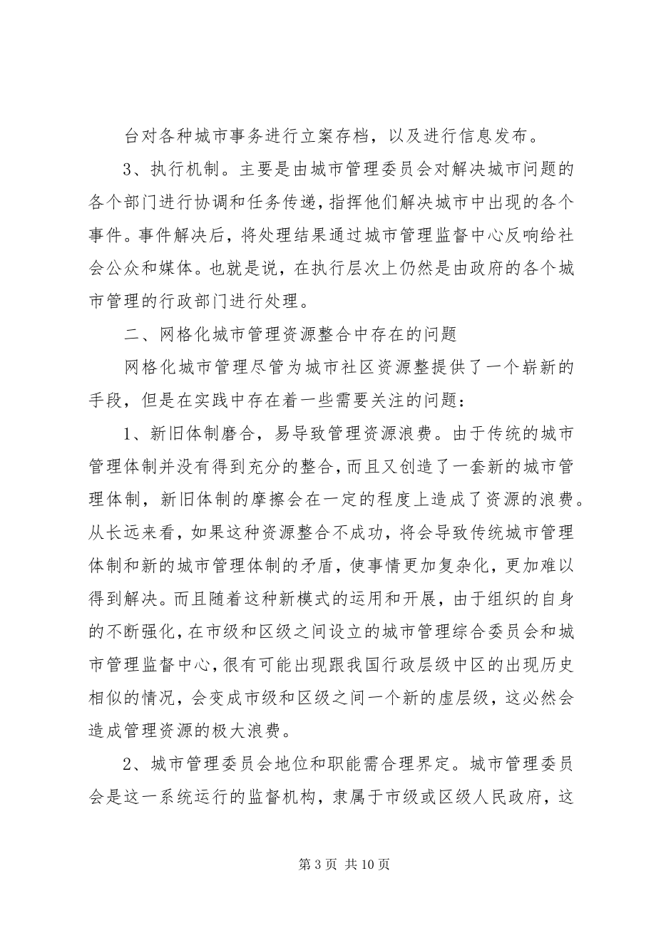 2023年XX社区网格化管理经验材料.docx_第3页