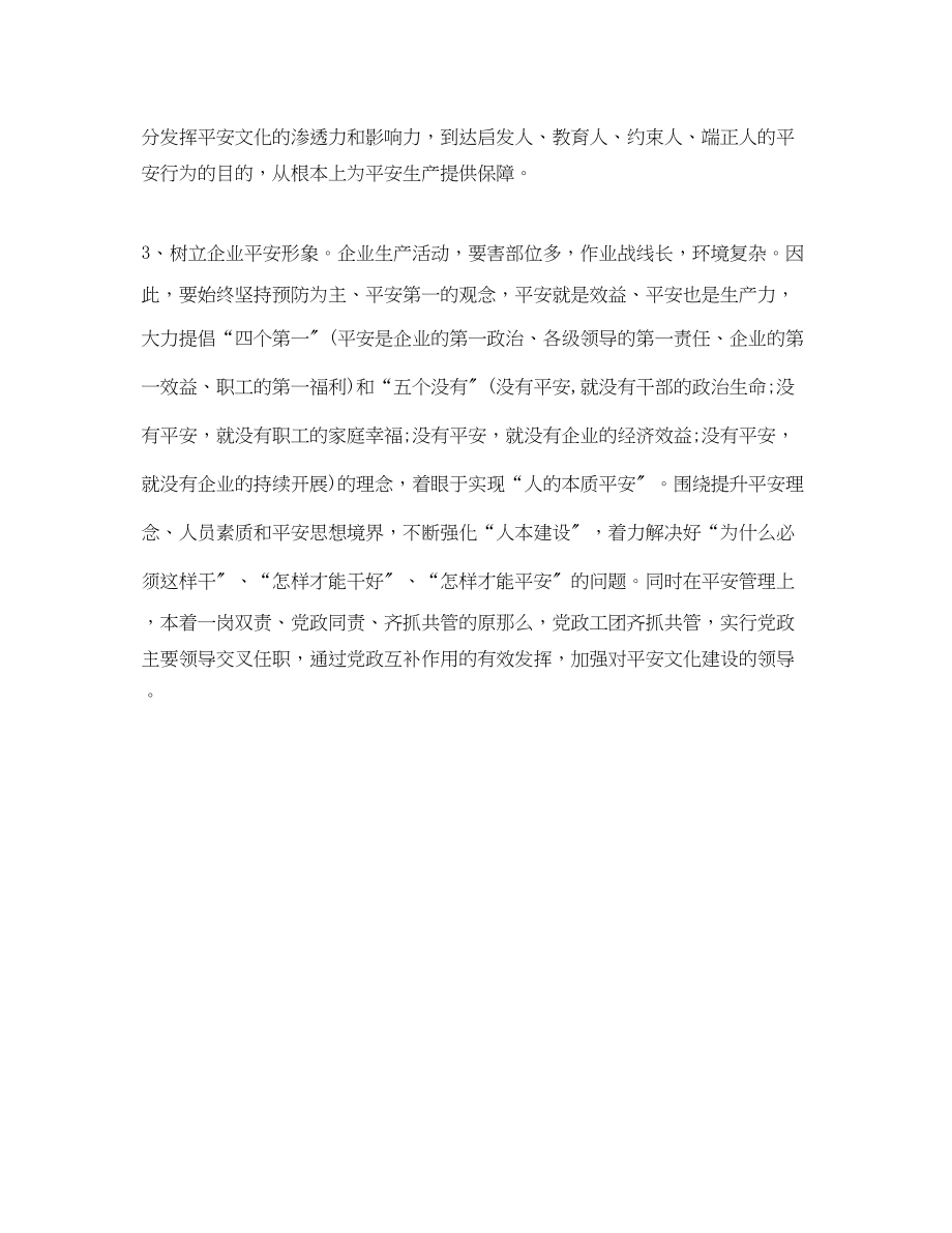 2023年《安全文化》之转变观念是巩固企业安全文化之源.docx_第2页