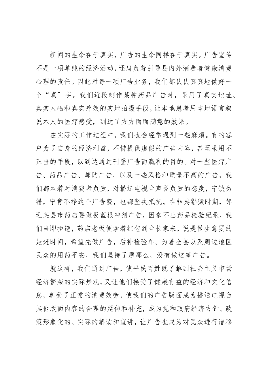 2023年电视台服务经济建设经验交流新编.docx_第2页