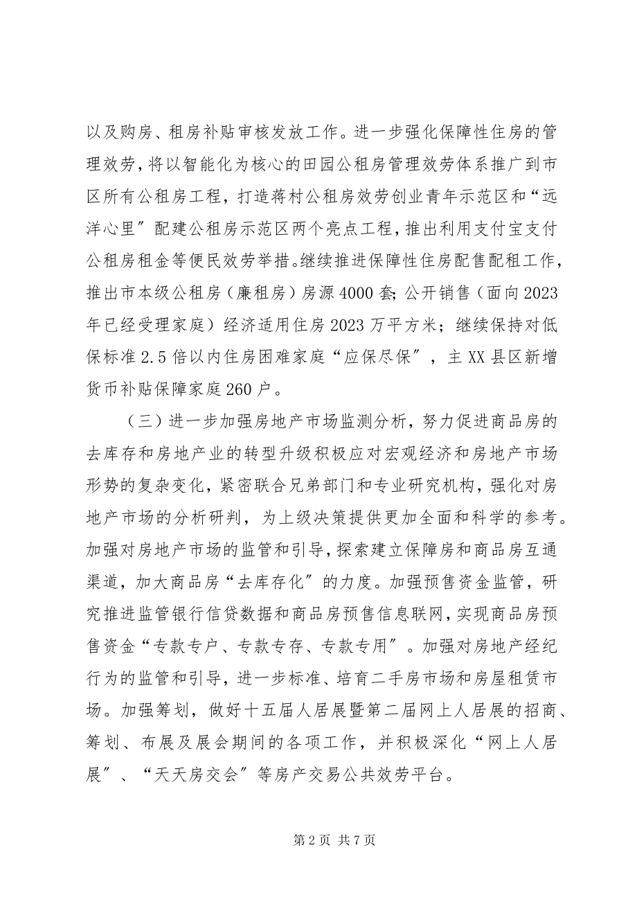 2023年房产管理局年度工作计划.docx_第2页