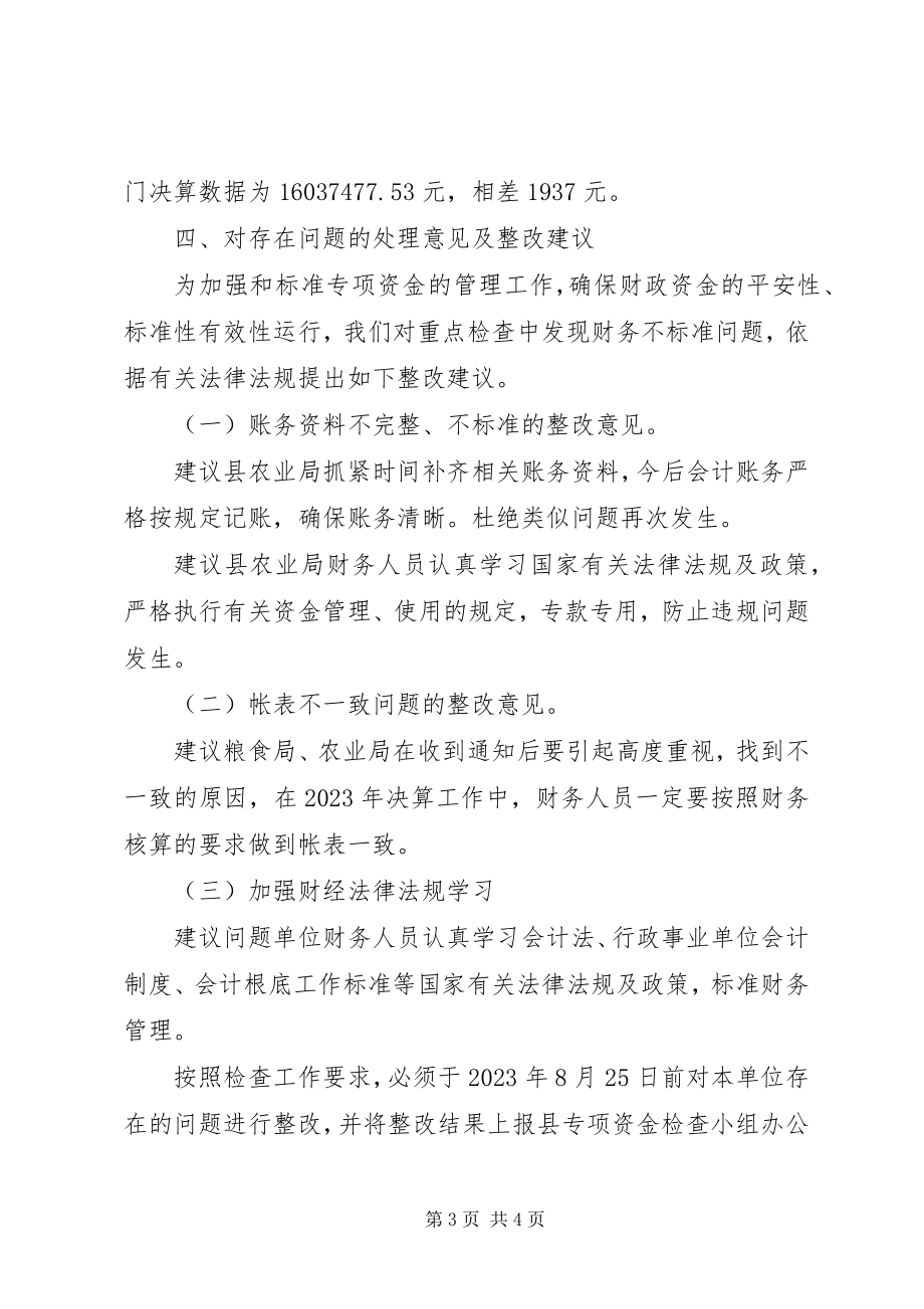 2023年财政监督检查年度工作总结新编.docx_第3页