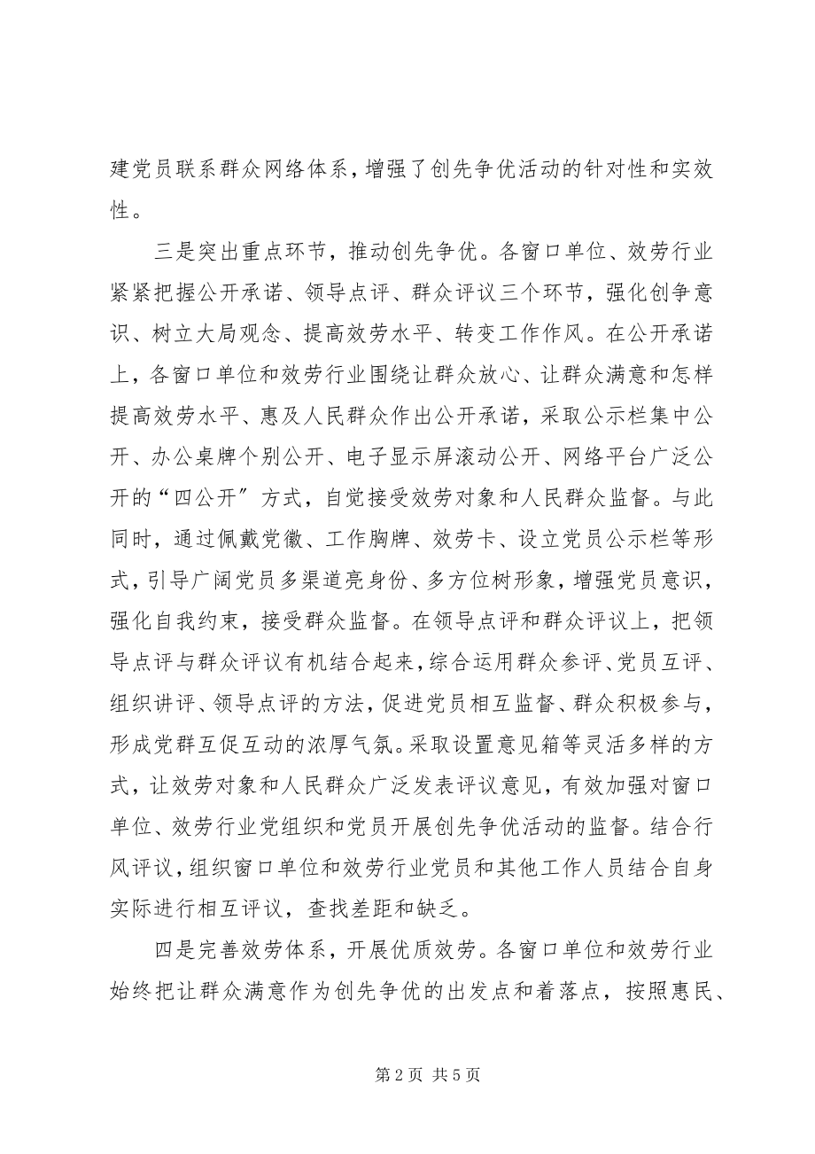 2023年县委创优活动情况汇报.docx_第2页