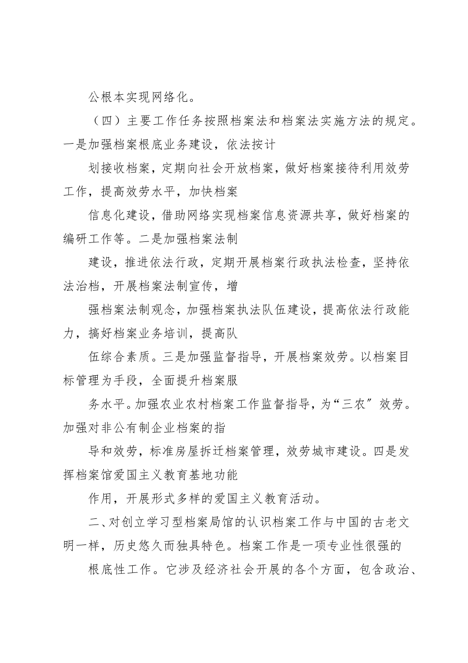 2023年大朗镇宣传教育文体局创建学习型组织单位工作总结新编.docx_第3页