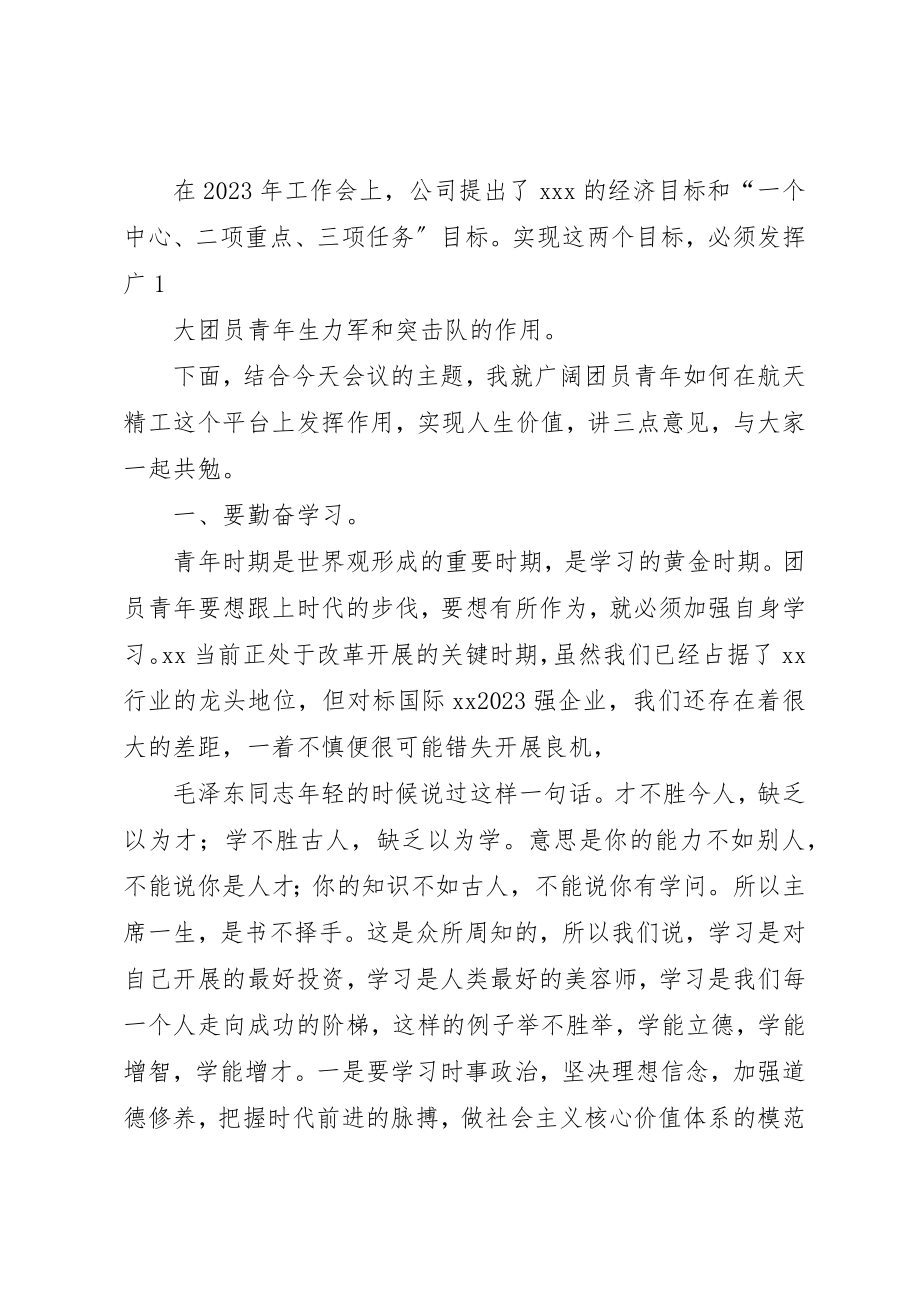 2023年党委书记在五四青年表彰会上的致辞.docx_第2页