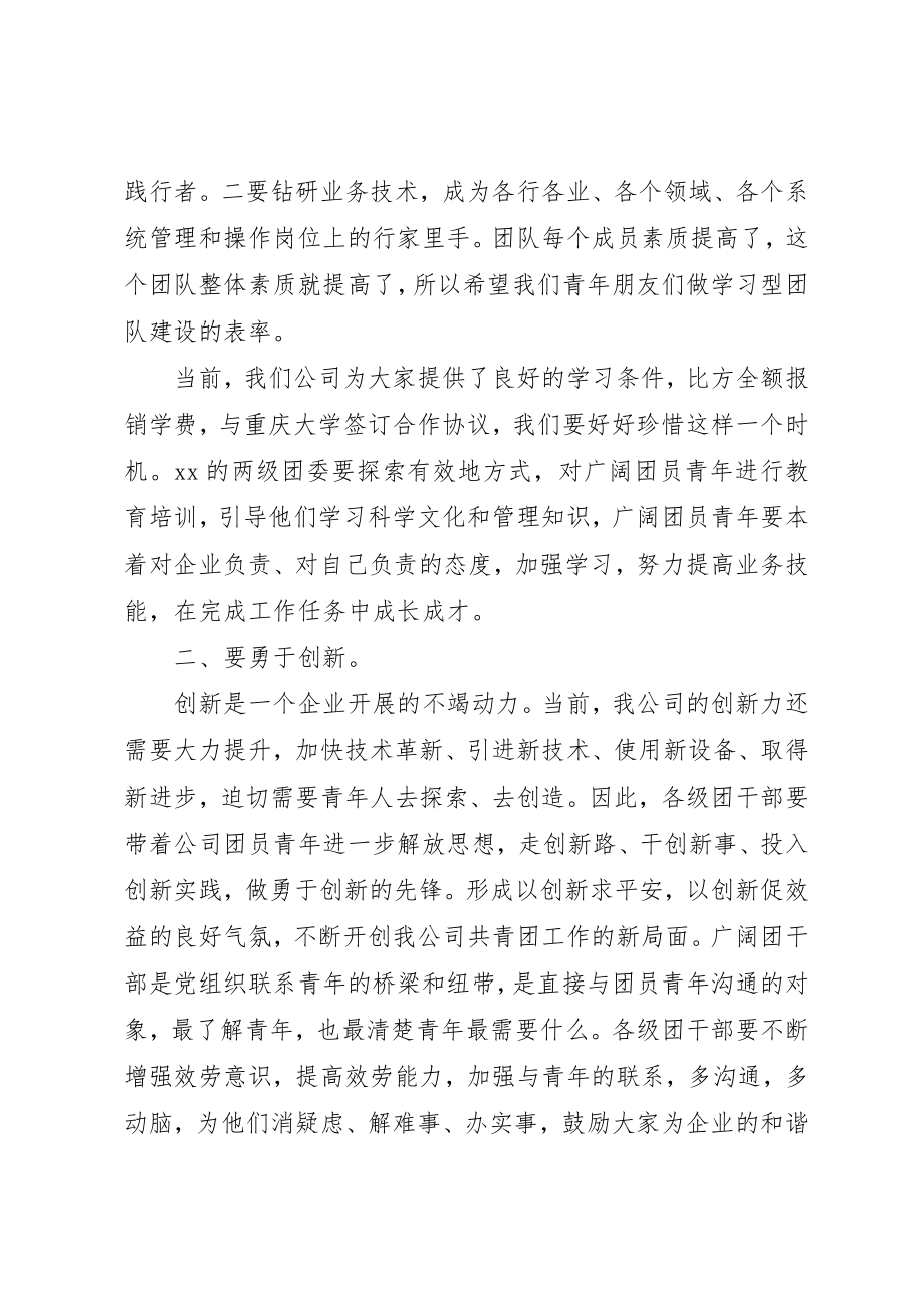 2023年党委书记在五四青年表彰会上的致辞.docx_第3页