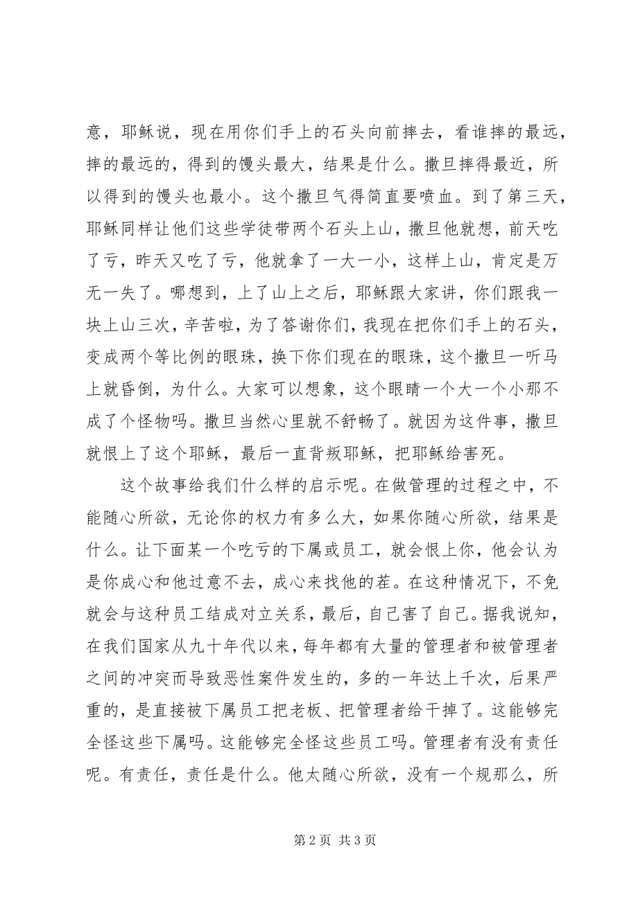 2023年规章制度的意义[制度的重要性.docx_第2页