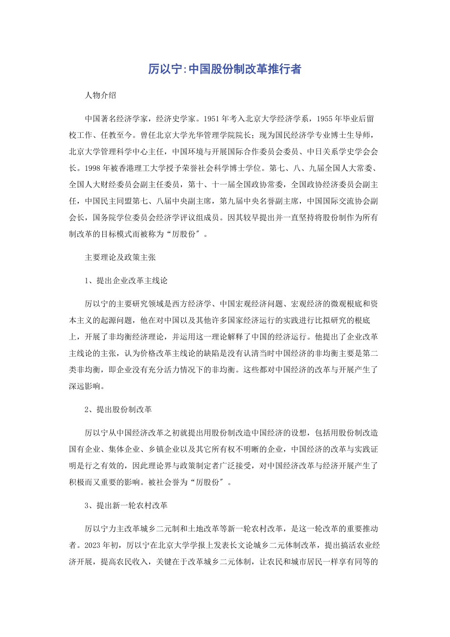 2023年厉以宁中国股份制改革推行者.docx_第1页