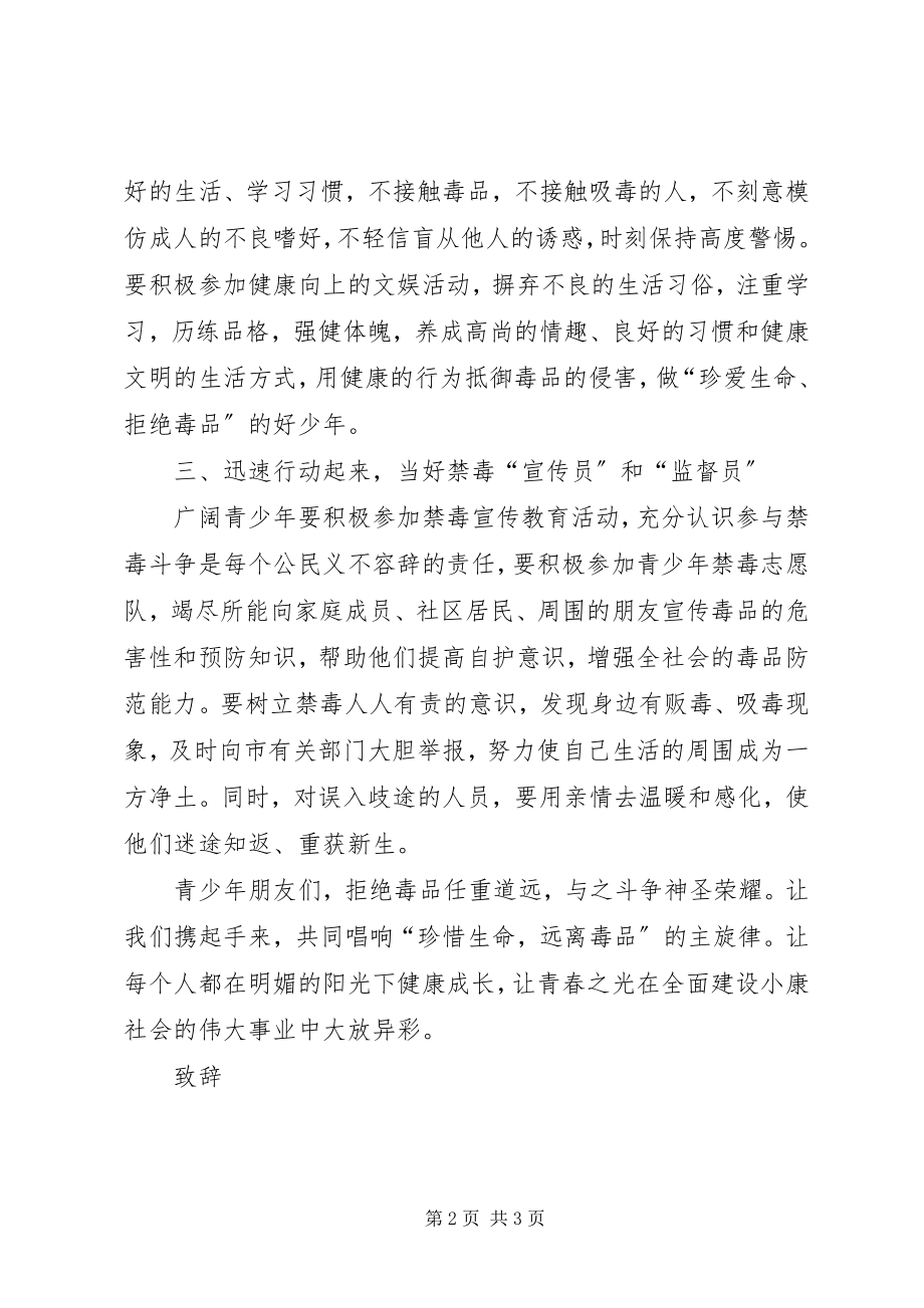 2023年禁毒工作倡议书.docx_第2页