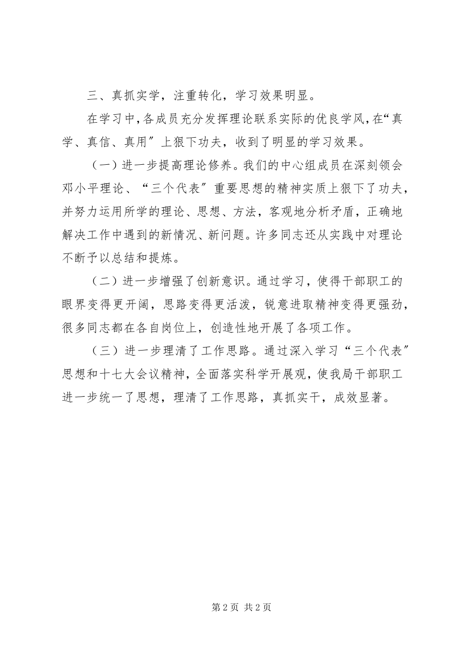 2023年民政局理论学习总结.docx_第2页