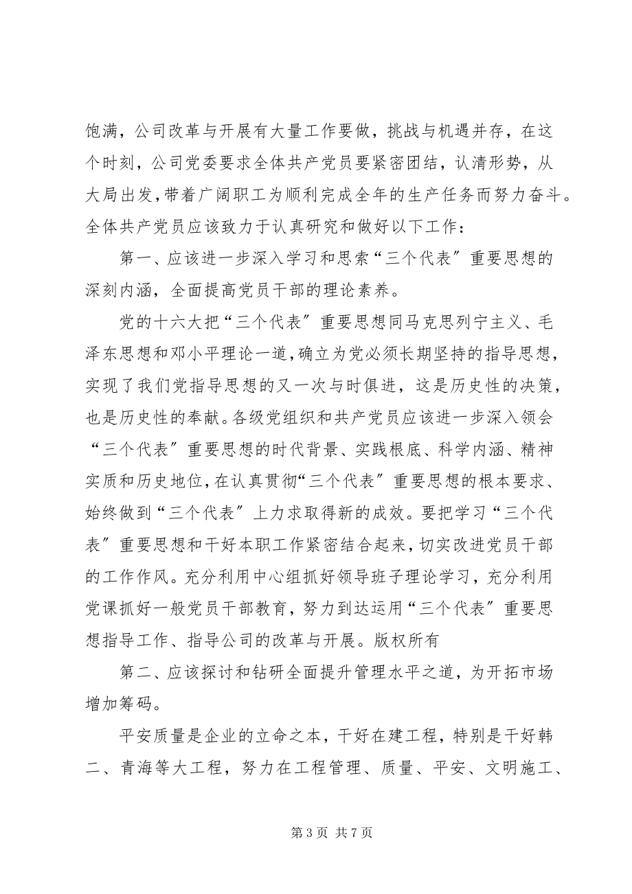 2023年公司党委庆七一致辞稿.docx_第3页