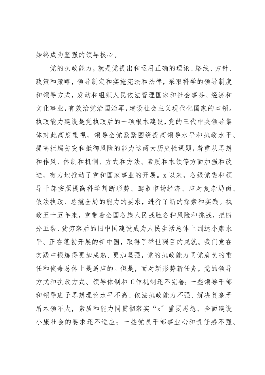 2023年党员执政能力建设工作意见.docx_第2页