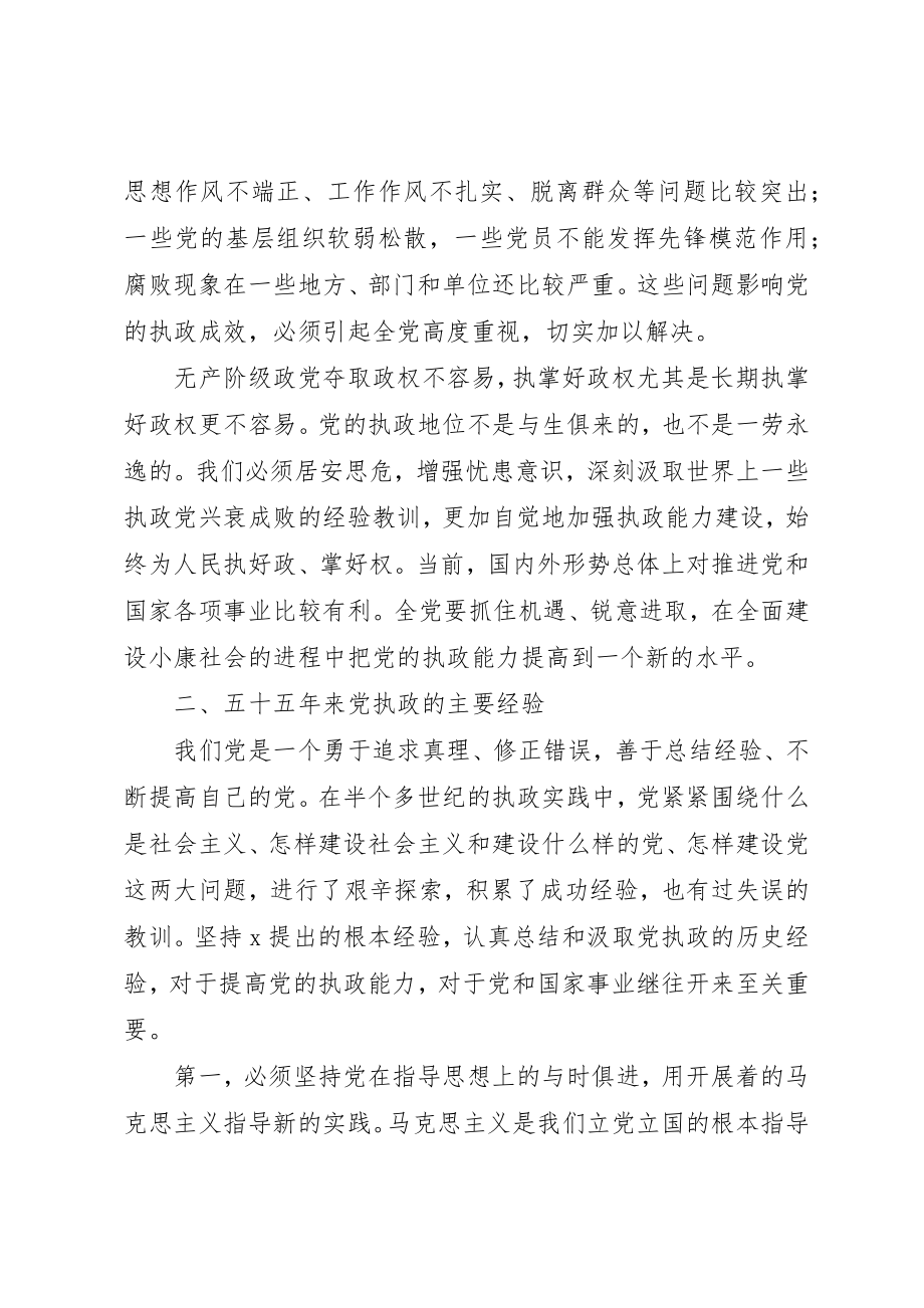 2023年党员执政能力建设工作意见.docx_第3页