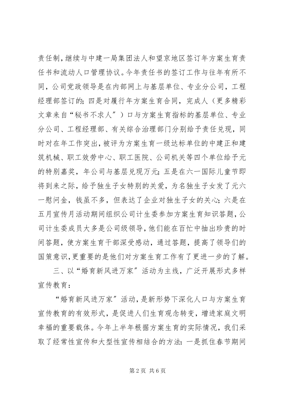 2023年某计划生育工作总结.docx_第2页