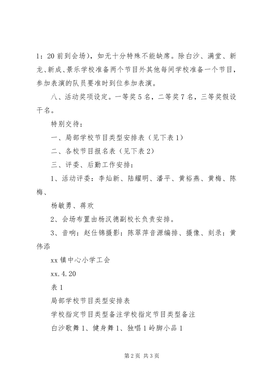 2023年小学工会庆五一节活动方案.docx_第2页