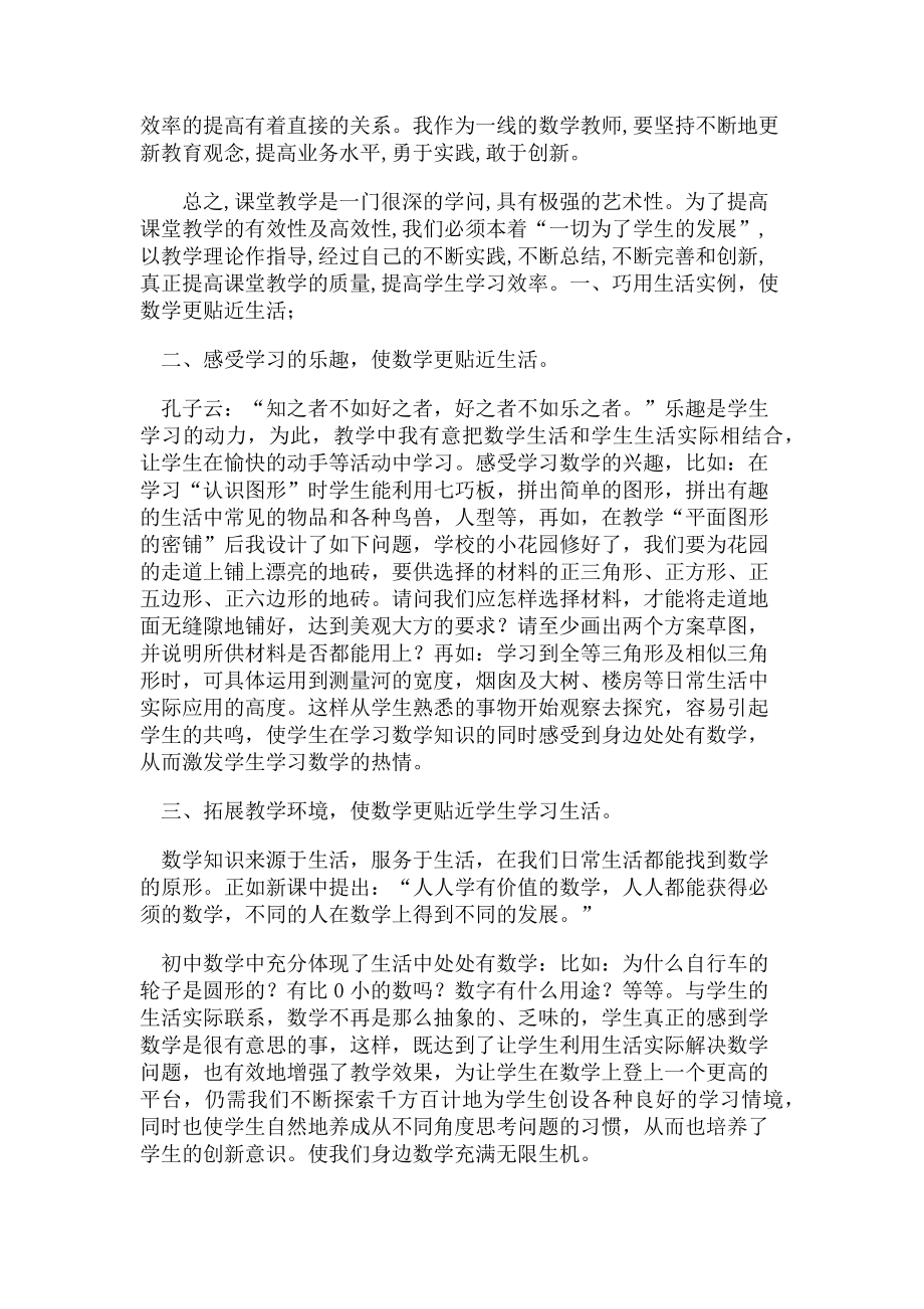 2023年小学参考数学网络学习日志.doc_第2页