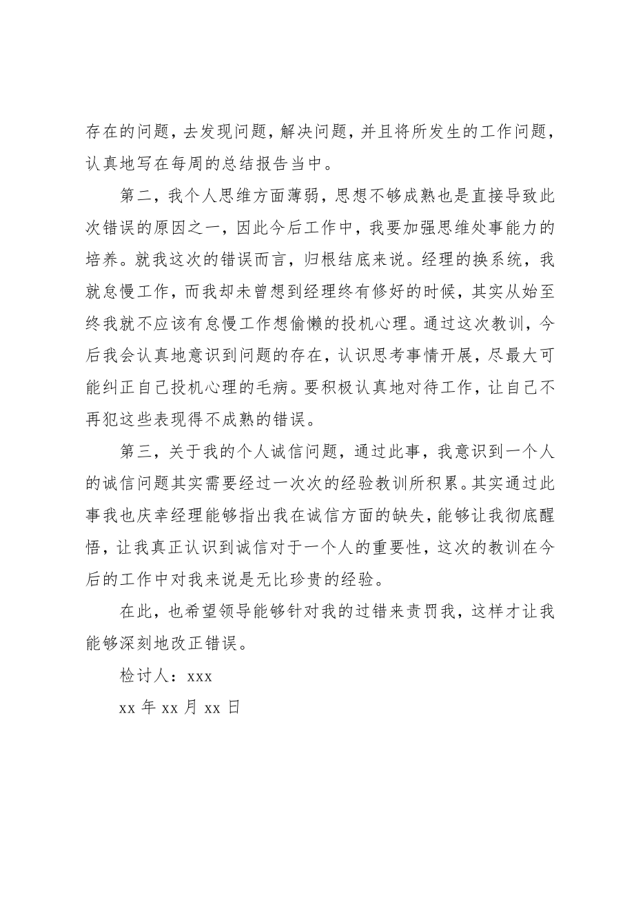 2023年道德品格的自我检讨书新编.docx_第3页