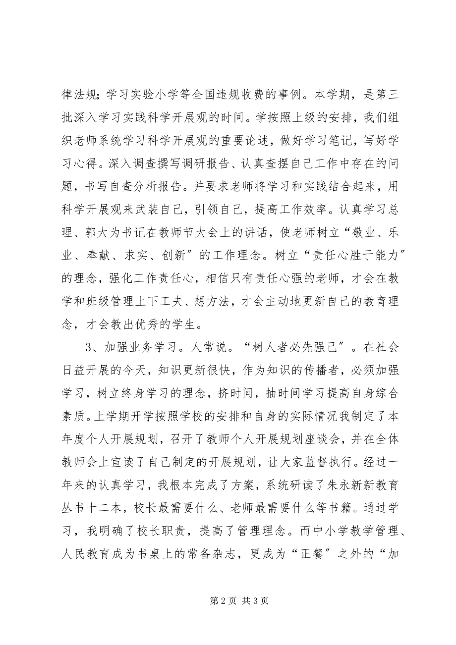 2023年学校长年底个人述职报告.docx_第2页