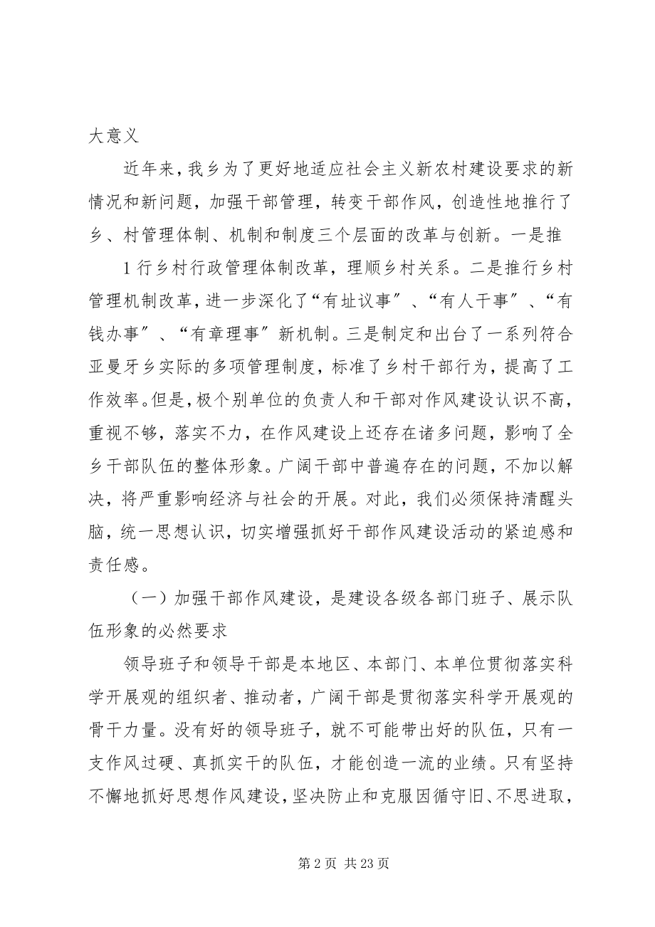 2023年在干部作风建设年活动动员大会上的致辞杜强1.docx_第2页