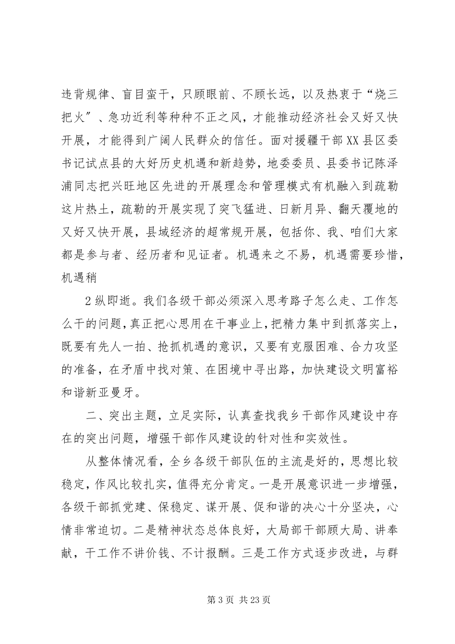 2023年在干部作风建设年活动动员大会上的致辞杜强1.docx_第3页