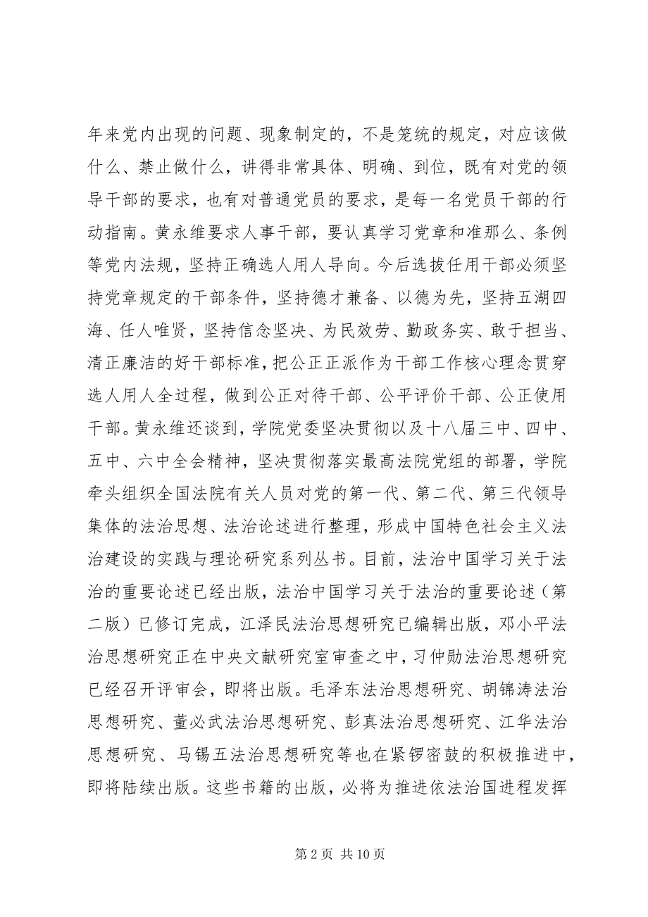 2023年讲看齐见行动第二次交流材料.docx_第2页