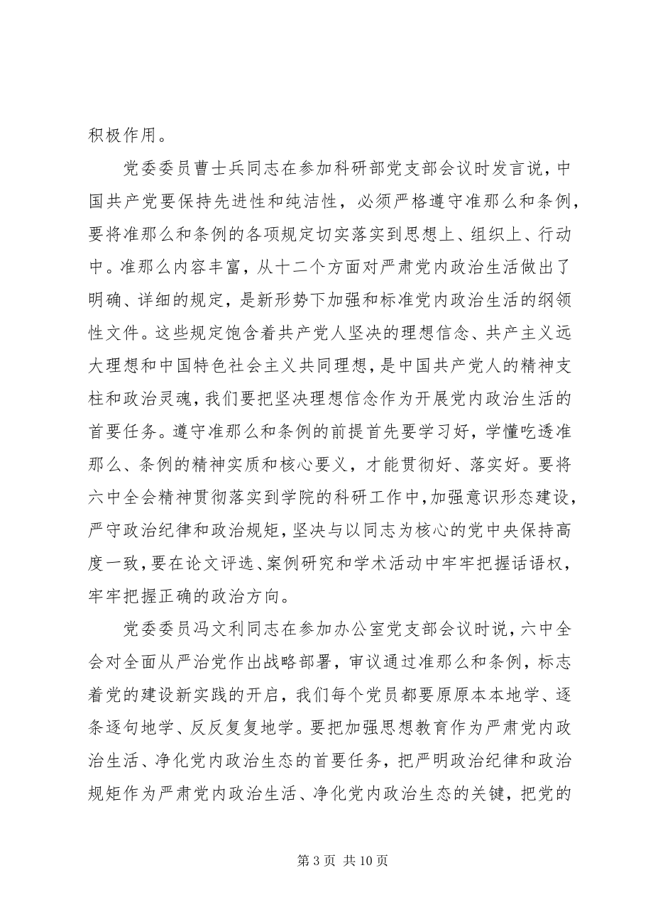 2023年讲看齐见行动第二次交流材料.docx_第3页