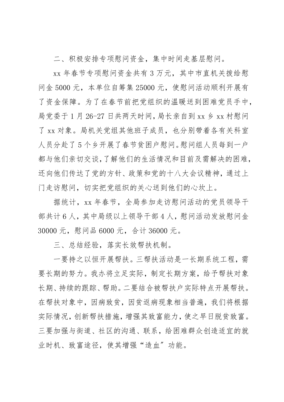 2023年春节期间慰问活动总结三篇新编.docx_第2页