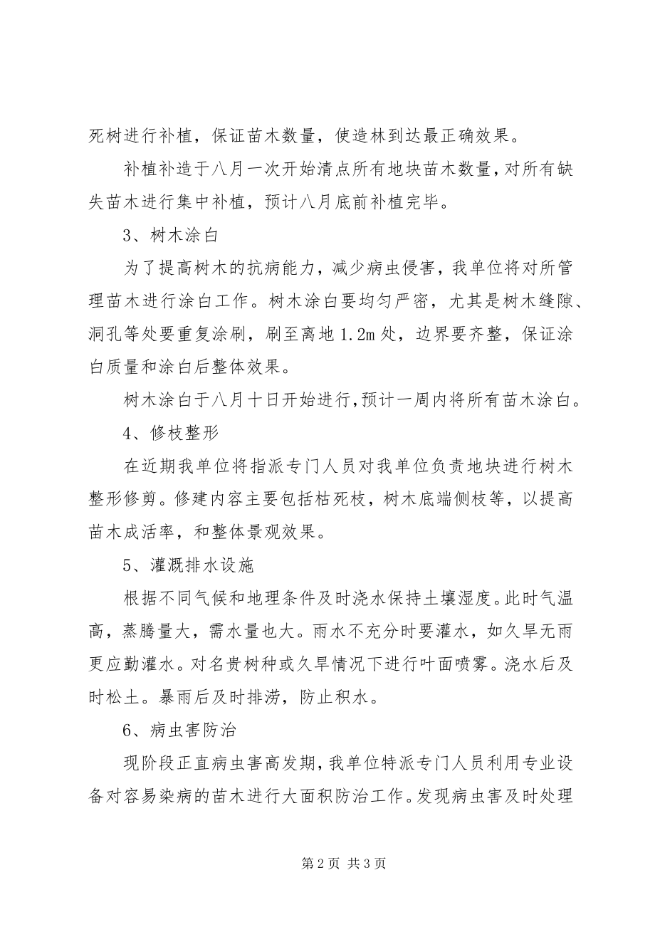 2023年苗木养护治理方案.docx_第2页