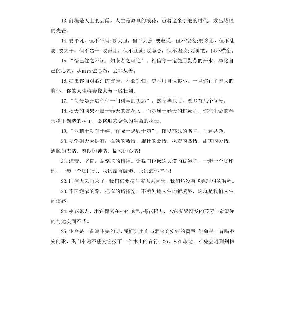 给师兄师姐的寄语.docx_第2页