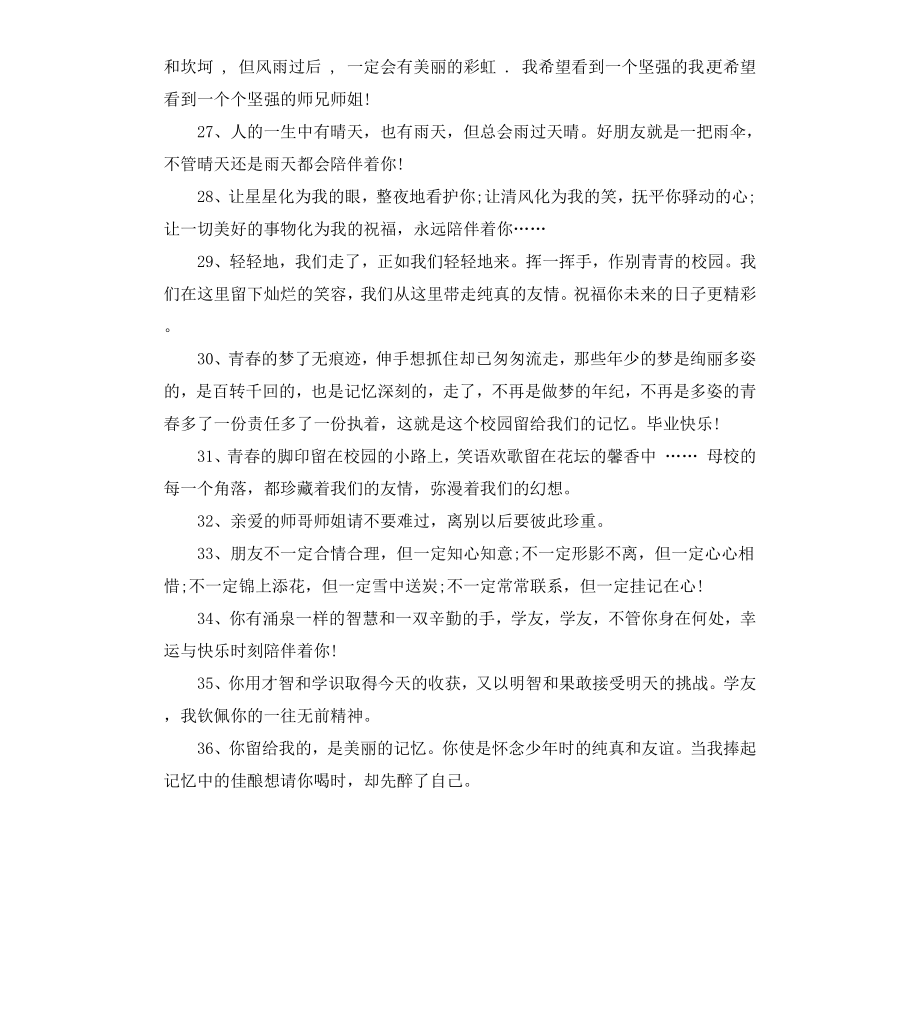 给师兄师姐的寄语.docx_第3页