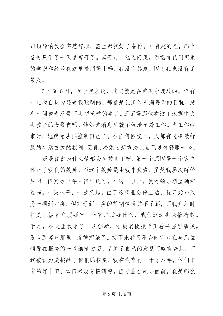 2023年个人半年总结一切源于坚持.docx_第2页