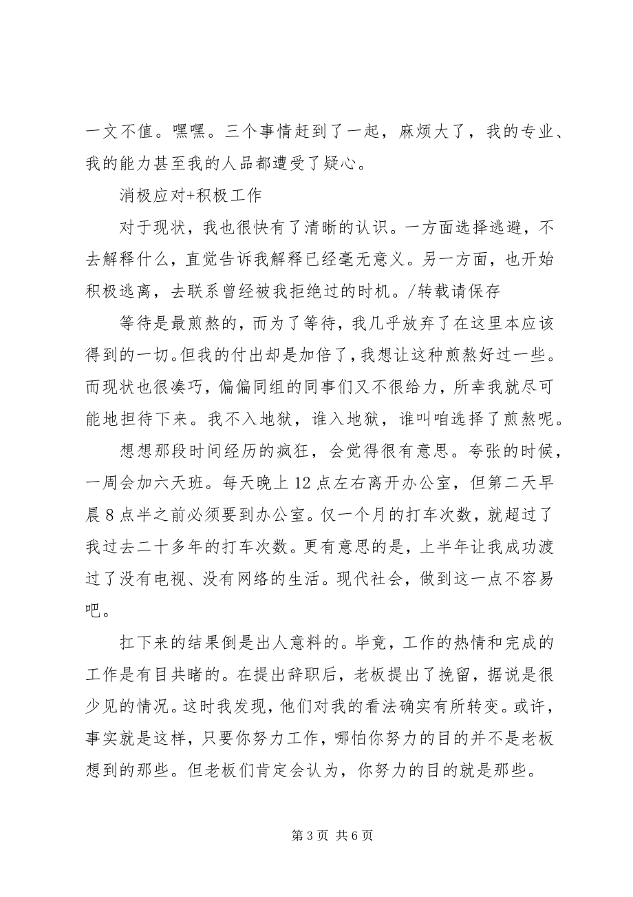 2023年个人半年总结一切源于坚持.docx_第3页