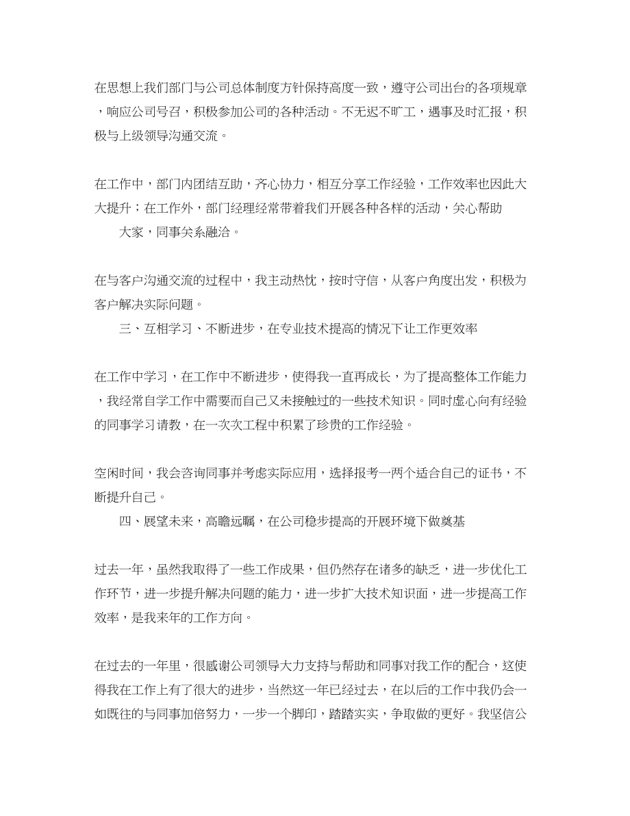 2023年网络工程师终工作总结的.docx_第2页