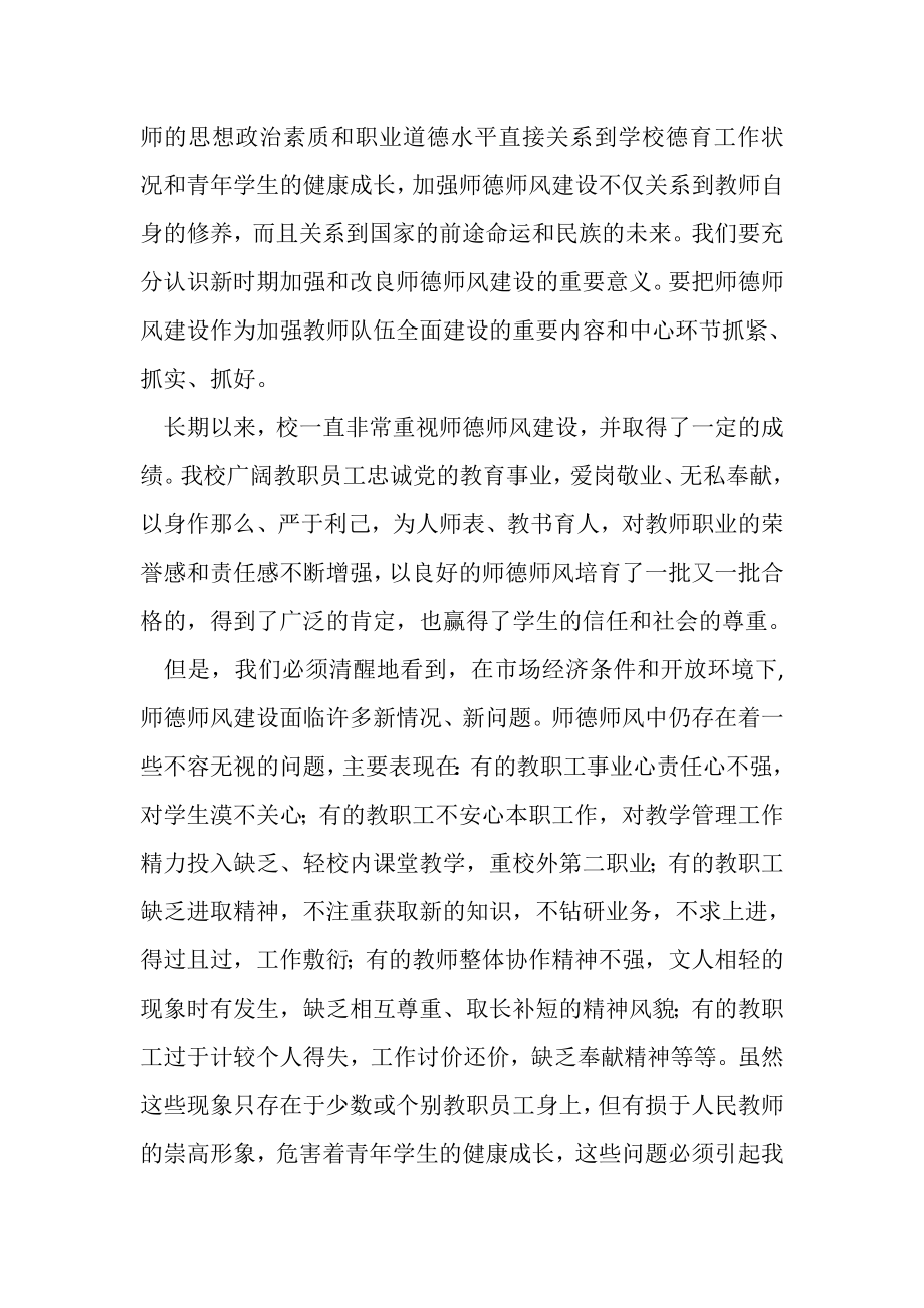 2023年加强师德师风建设提高教师素质修养2.doc_第2页