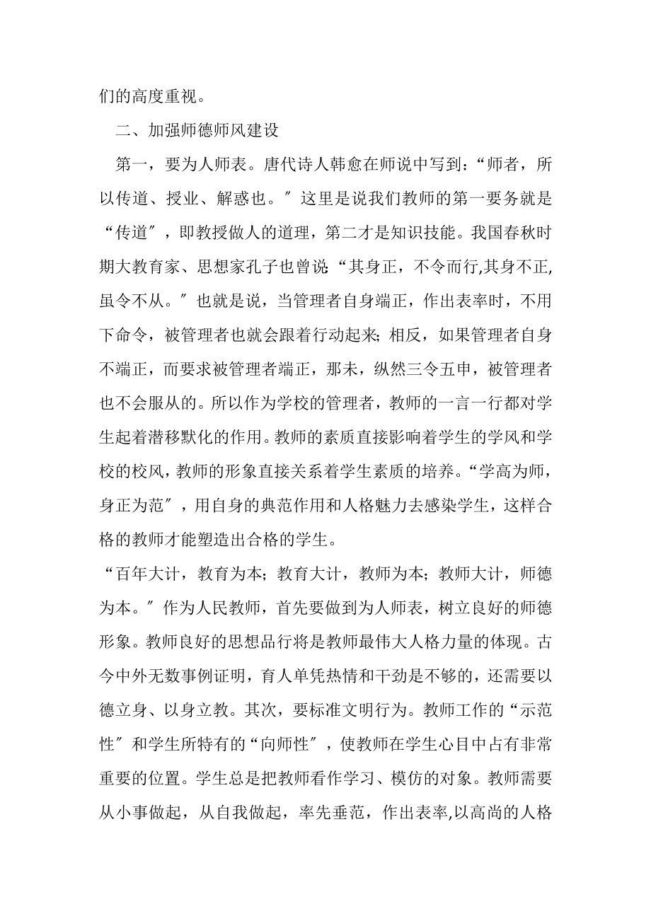 2023年加强师德师风建设提高教师素质修养2.doc_第3页