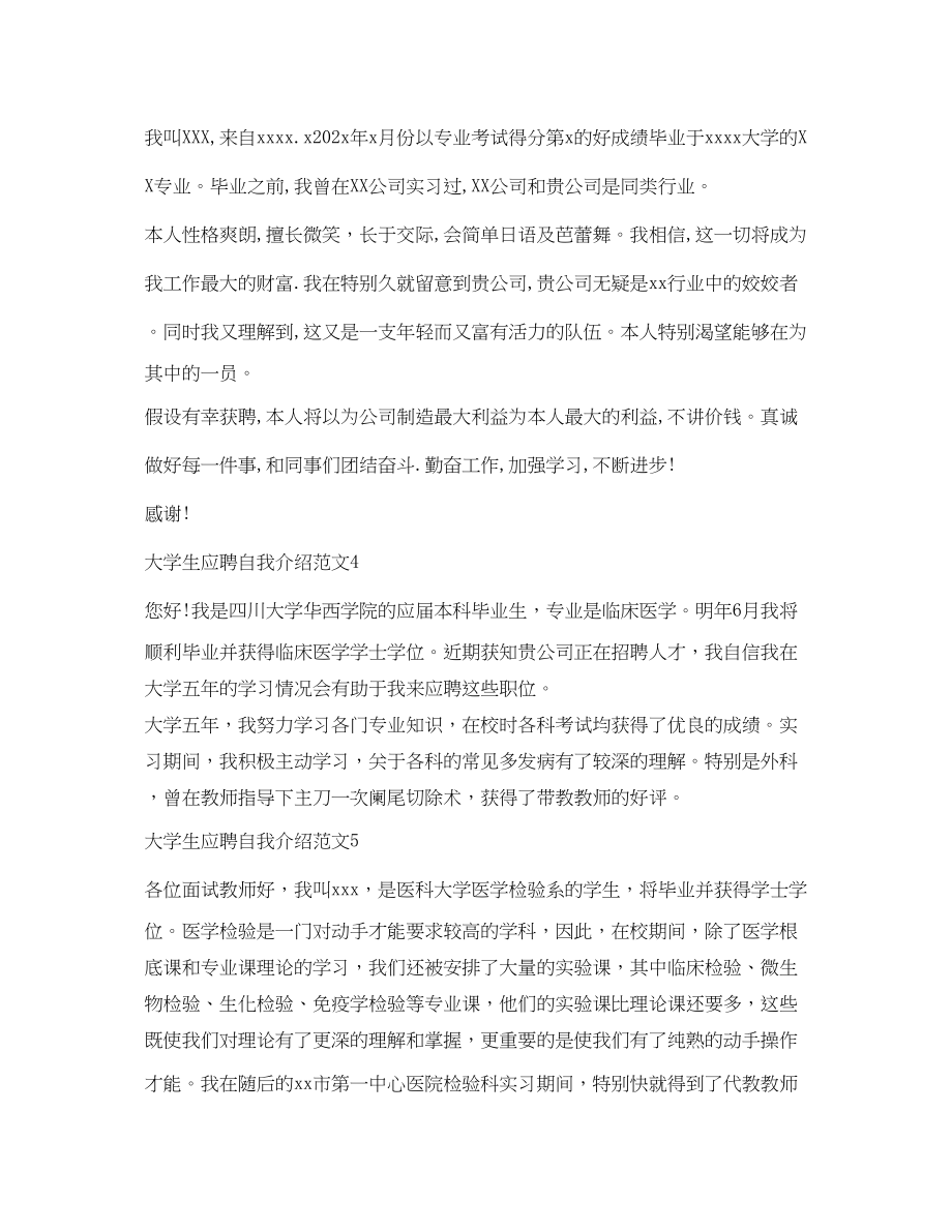 2023年大学生应聘自我介绍范文10篇.docx_第2页