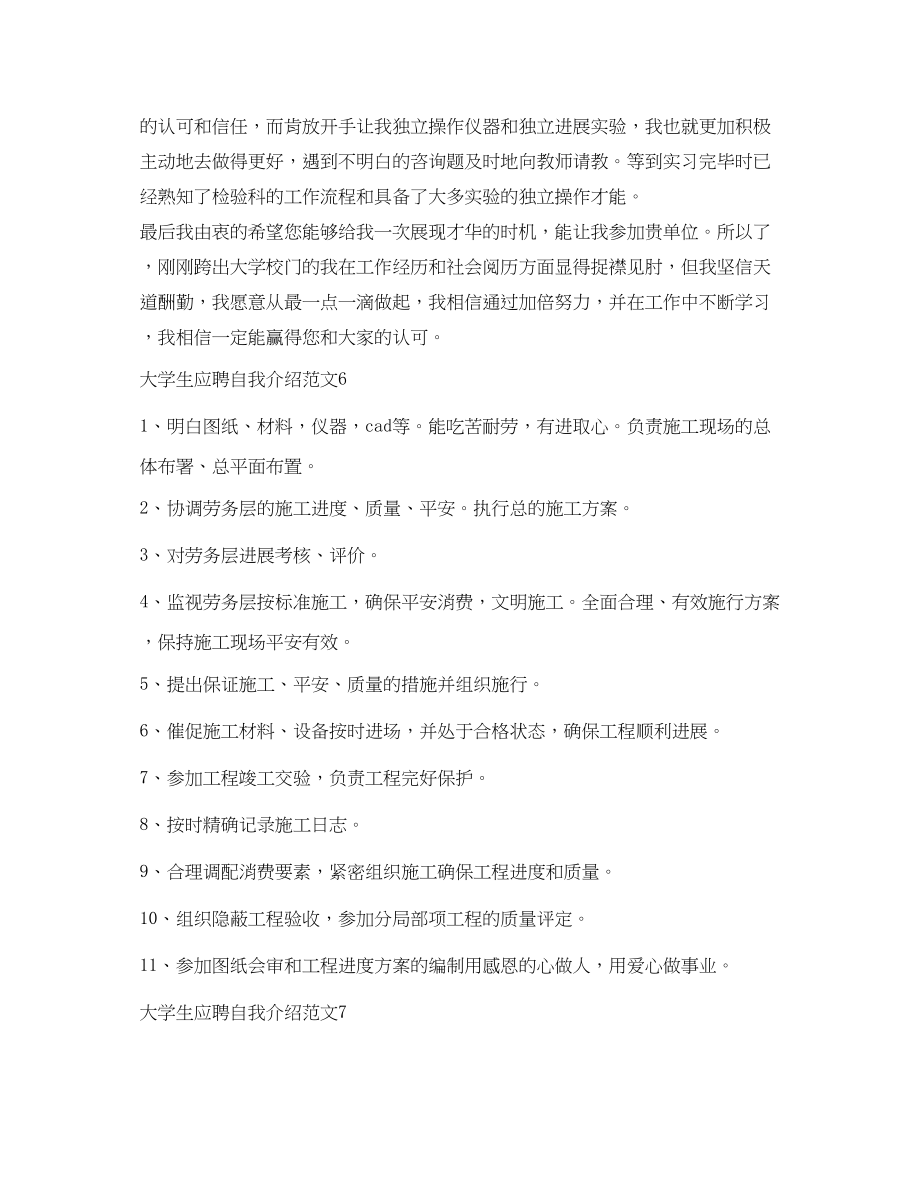 2023年大学生应聘自我介绍范文10篇.docx_第3页