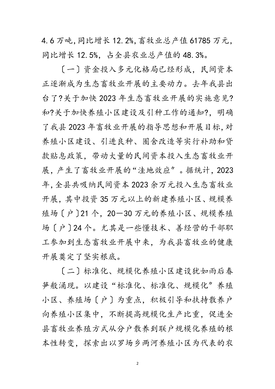 2023年县委书记在生态畜牧业发展会发言范文.doc_第2页