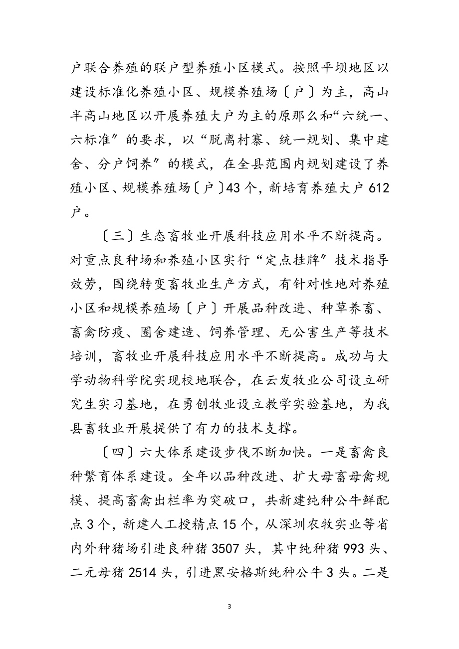 2023年县委书记在生态畜牧业发展会发言范文.doc_第3页