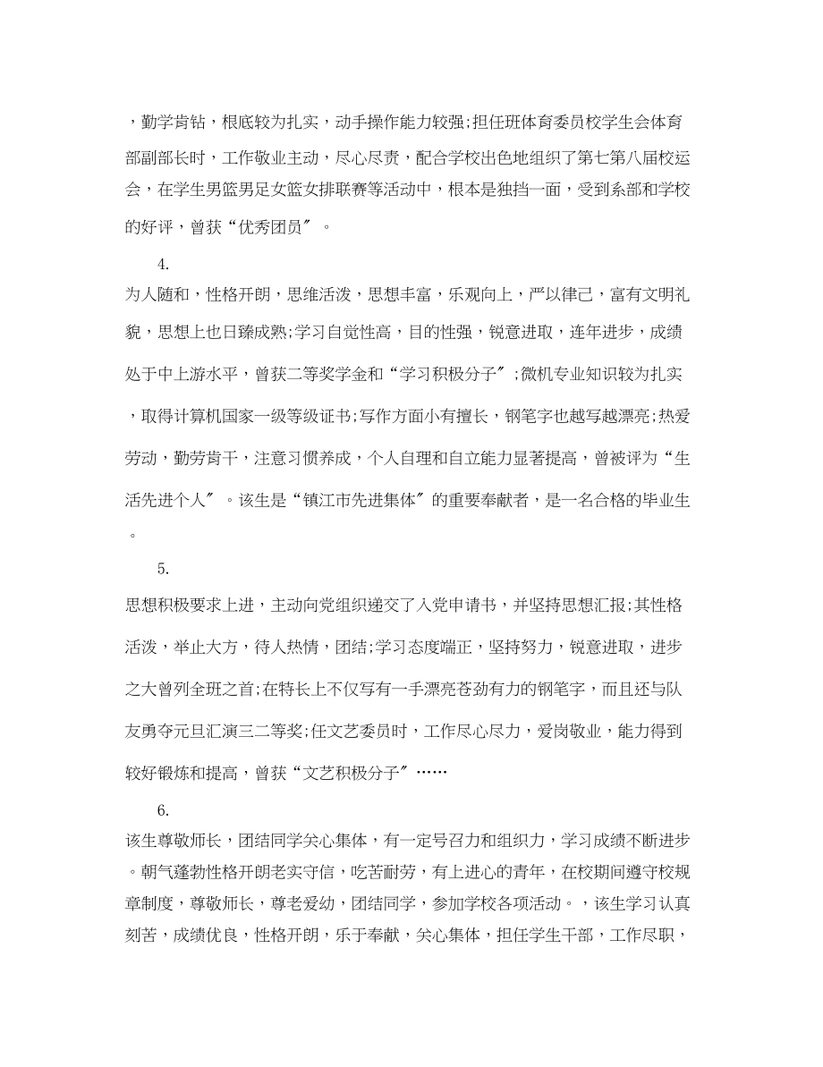 2023年高校毕业生就业推荐表评语.docx_第2页