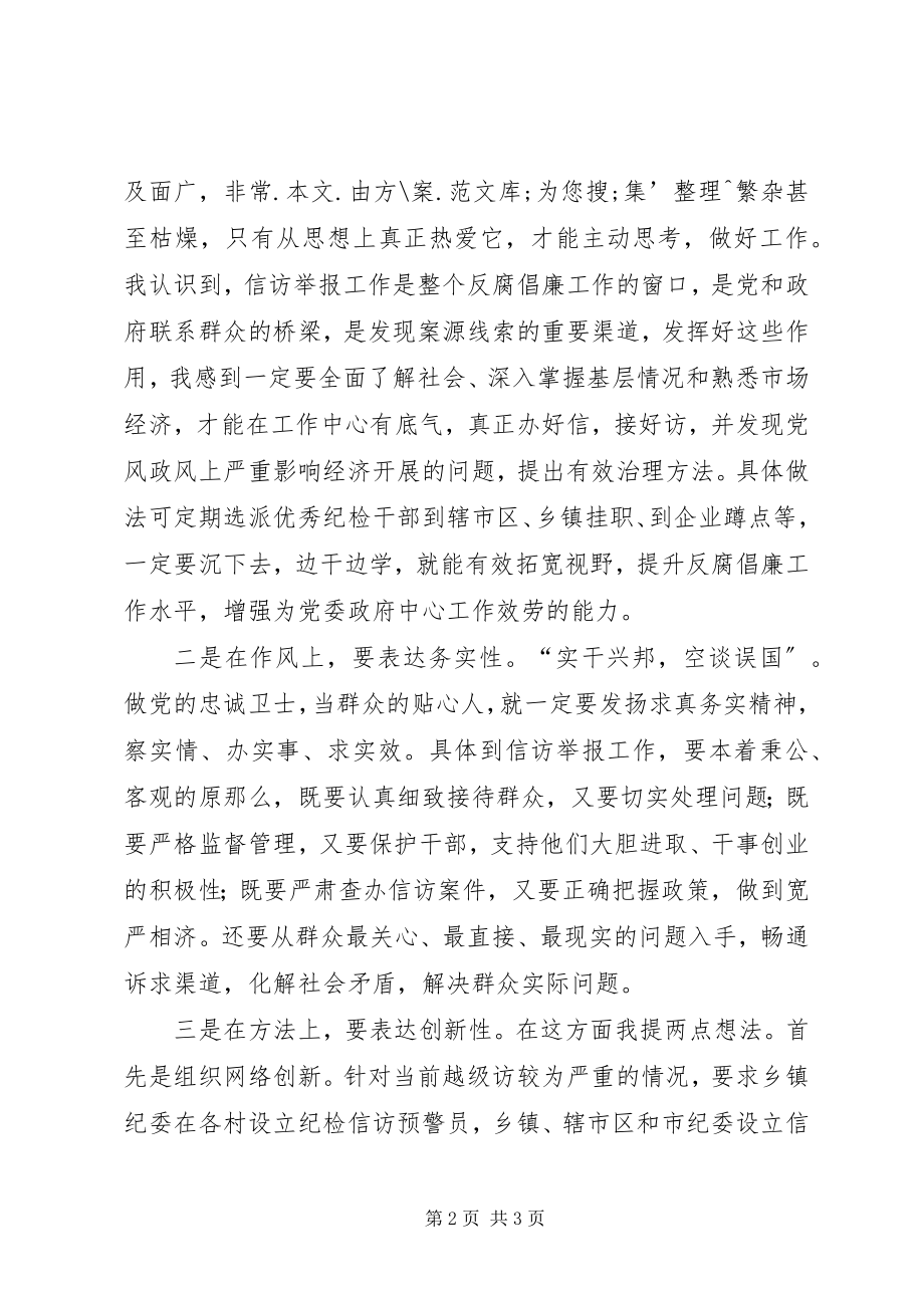 2023年纪委机关室主任竞争上岗演讲稿.docx_第2页