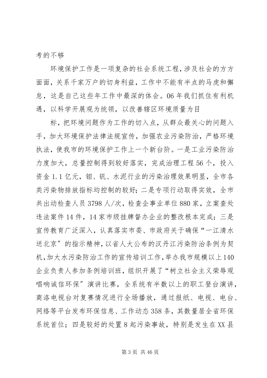 2023年袁娜副局长在专题民主生活会汇报讲话专题民主生活会汇报讲话大全.docx_第3页