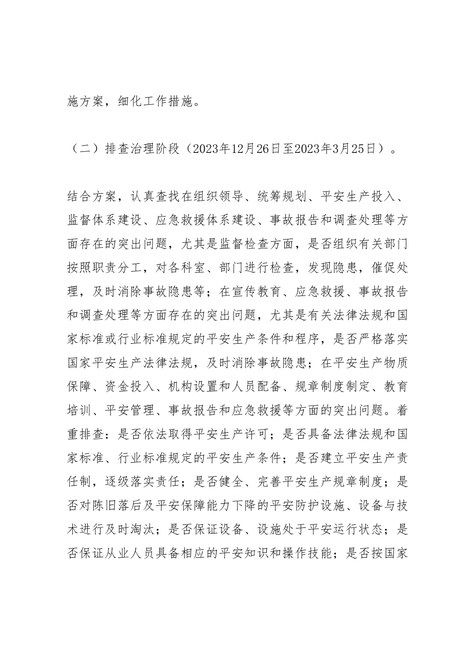 2023年医院治隐患保安全专项行动实施方案 2.doc_第2页